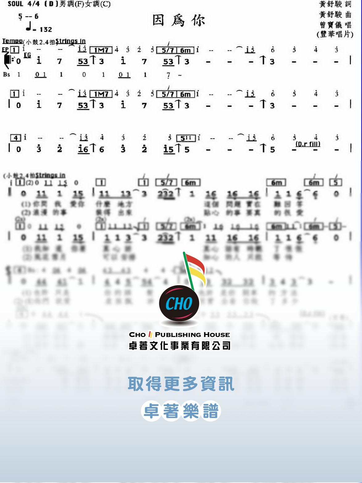 因為你